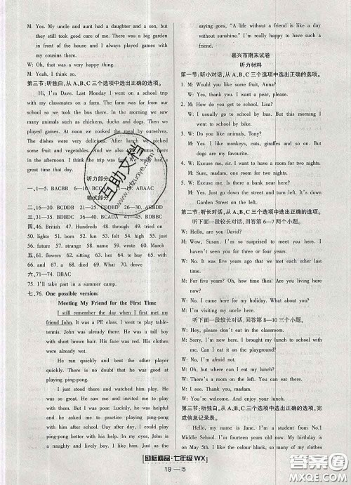 2020春励耘书业浙江期末七年级英语下册外研版答案 2020春励耘书业浙江期末七年级英语下册外研版答案