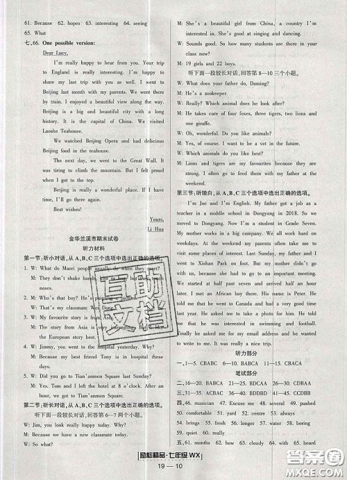 2020春励耘书业浙江期末七年级英语下册外研版答案 2020春励耘书业浙江期末七年级英语下册外研版答案