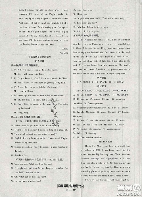 2020春励耘书业浙江期末七年级英语下册外研版答案 2020春励耘书业浙江期末七年级英语下册外研版答案