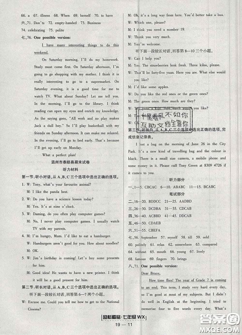 2020春励耘书业浙江期末七年级英语下册外研版答案