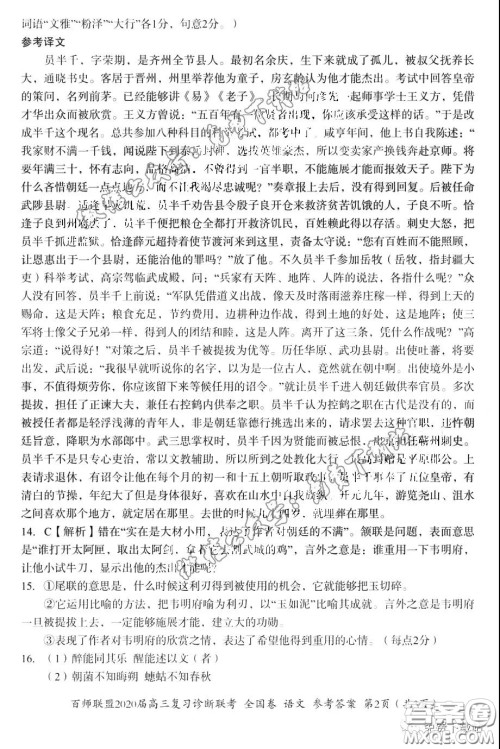 百师联盟2020届高三复习诊断联考全国卷语文试题及答案