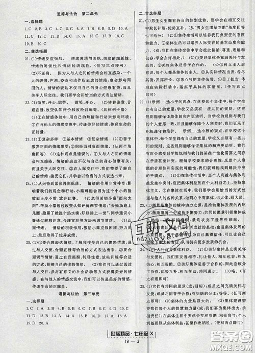 2020春励耘书业浙江期末七年级历史与社会道德与法治下册人教版答案 2020春励耘书业浙江期末七年级历史与社会道德与法治下册人教版答案