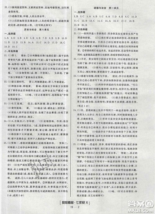 2020春励耘书业浙江期末七年级历史与社会道德与法治下册人教版答案