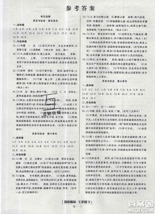 2020春励耘书业浙江期末七年级历史与社会道德与法治下册人教版答案