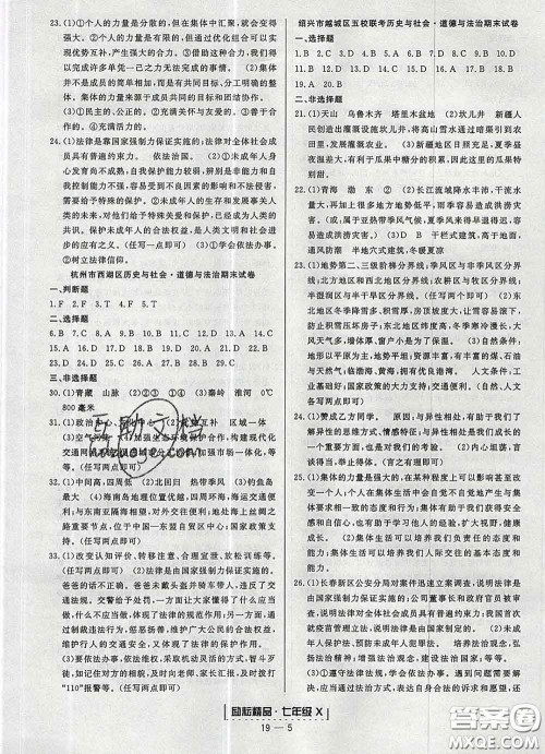 2020春励耘书业浙江期末七年级历史与社会道德与法治下册人教版答案