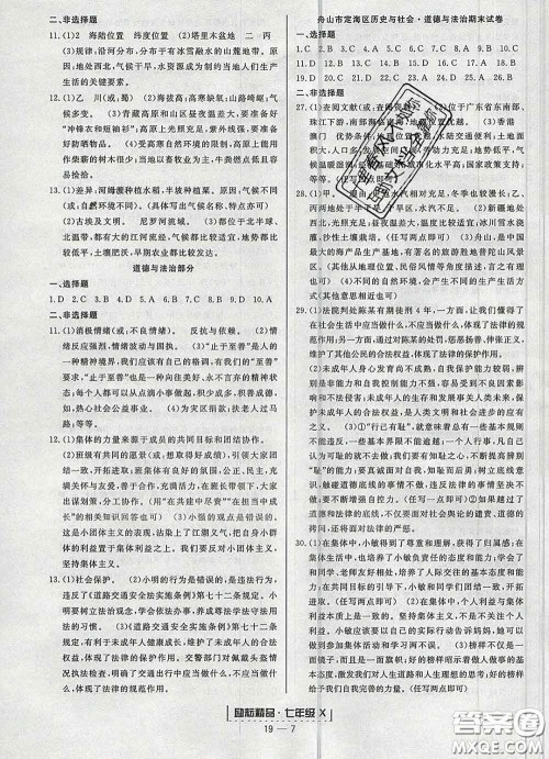 2020春励耘书业浙江期末七年级历史与社会道德与法治下册人教版答案 2020春励耘书业浙江期末七年级历史与社会道德与法治下册人教版答案