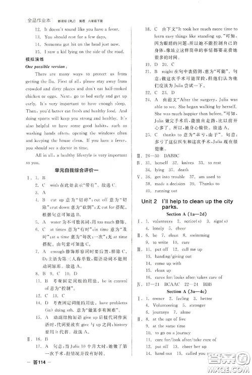 阳光出版社2020全品作业本八年级英语下册新课标人教版云南专版答案