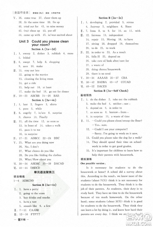 阳光出版社2020全品作业本八年级英语下册新课标人教版云南专版答案 阳光出版社2020全品作业本八年级英语下册新课标人教版云南专版答案