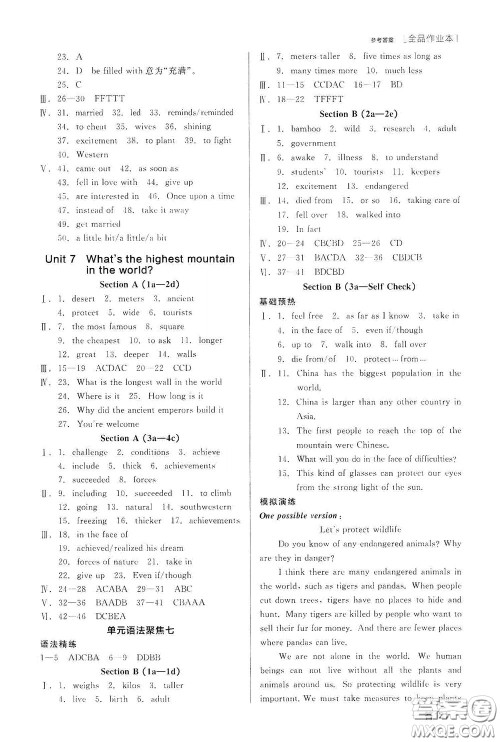 阳光出版社2020全品作业本八年级英语下册新课标人教版云南专版答案 阳光出版社2020全品作业本八年级英语下册新课标人教版云南专版答案