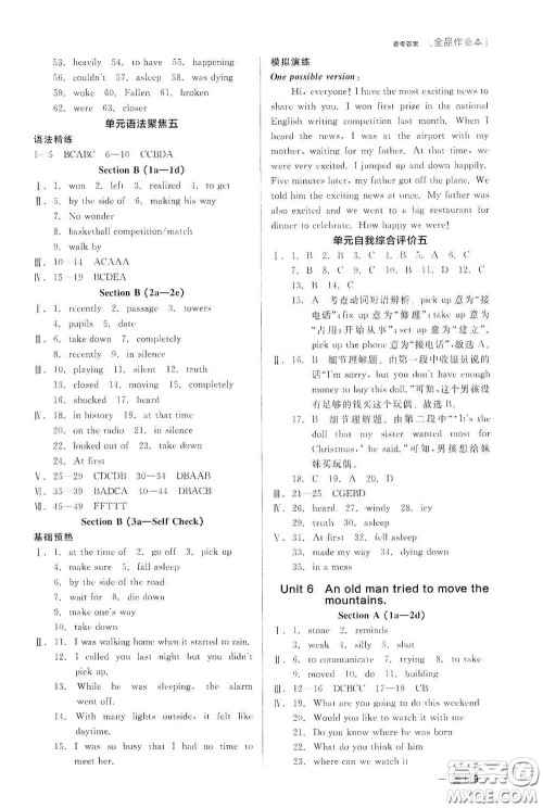 阳光出版社2020全品作业本八年级英语下册新课标人教版云南专版答案