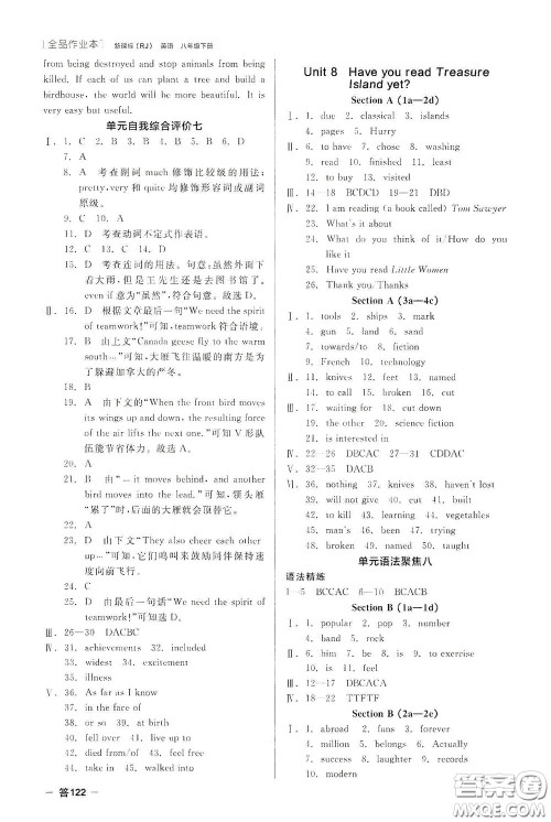 阳光出版社2020全品作业本八年级英语下册新课标人教版云南专版答案