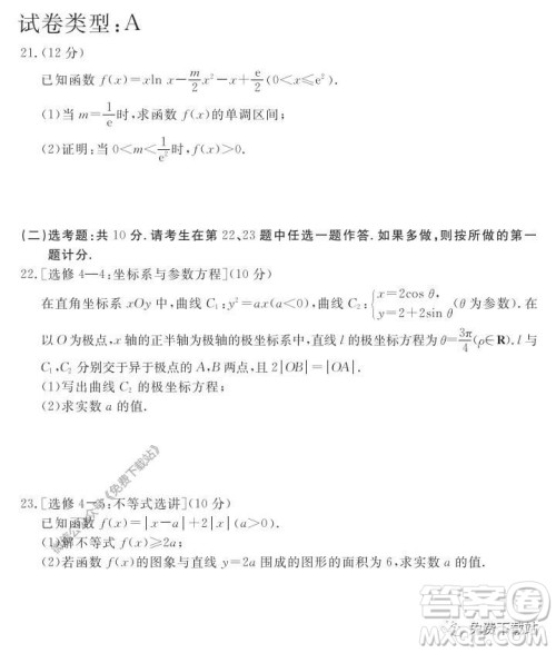 启光教育2020年5月普通高等学校招生全国统一模拟考试理科数学答案