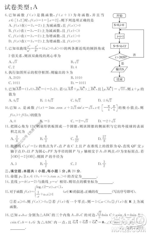 启光教育2020年5月普通高等学校招生全国统一模拟考试理科数学答案