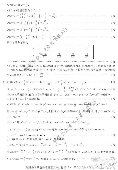 启光教育2020年5月普通高等学校招生全国统一模拟考试理科数学答案