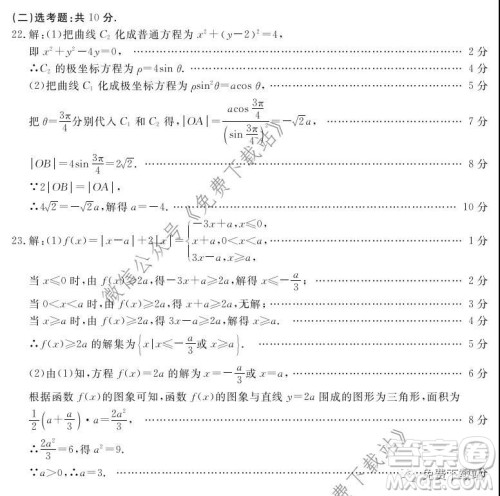 启光教育2020年5月普通高等学校招生全国统一模拟考试理科数学答案