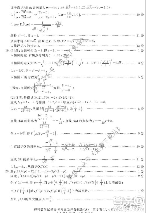 启光教育2020年5月普通高等学校招生全国统一模拟考试理科数学答案