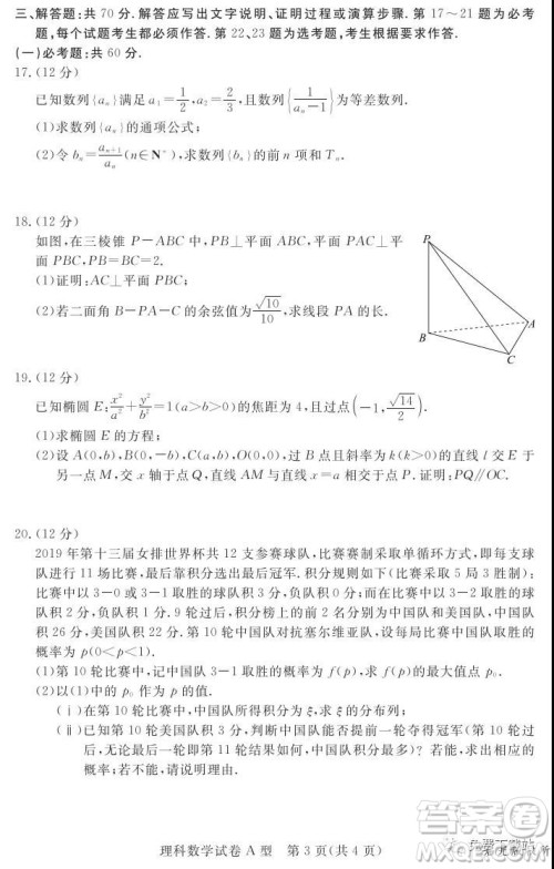 启光教育2020年5月普通高等学校招生全国统一模拟考试理科数学答案