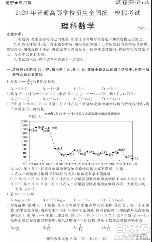 启光教育2020年5月普通高等学校招生全国统一模拟考试理科数学答案