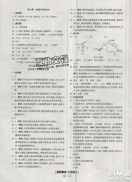 2020春励耘书业浙江期末七年级科学下册浙教版答案