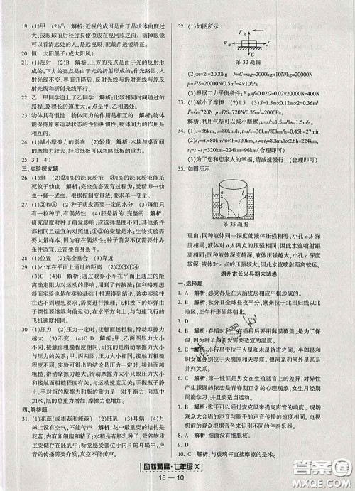 2020春励耘书业浙江期末七年级科学下册浙教版答案