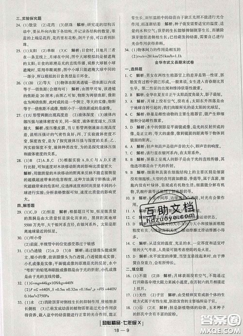 2020春励耘书业浙江期末七年级科学下册浙教版答案