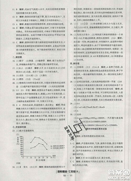 2020春励耘书业浙江期末七年级科学下册浙教版答案