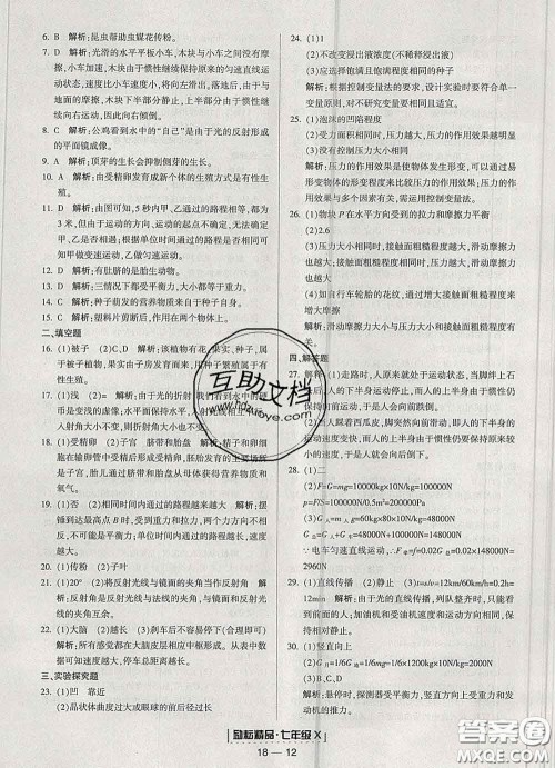 2020春励耘书业浙江期末七年级科学下册浙教版答案