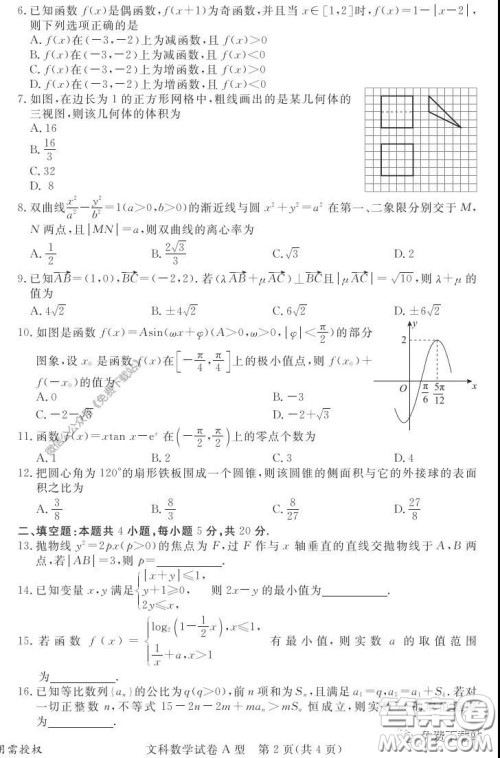 启光教育2020年5月普通高等学校招生全国统一模拟考试文科数学答案 启光教育2020年5月普通高等学校招生全国统一模拟考试文科数学答案