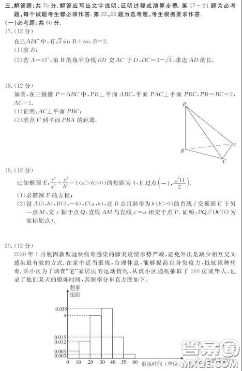 启光教育2020年5月普通高等学校招生全国统一模拟考试文科数学答案 启光教育2020年5月普通高等学校招生全国统一模拟考试文科数学答案