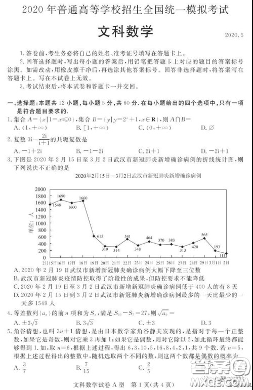 启光教育2020年5月普通高等学校招生全国统一模拟考试文科数学答案 启光教育2020年5月普通高等学校招生全国统一模拟考试文科数学答案