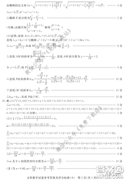 启光教育2020年5月普通高等学校招生全国统一模拟考试文科数学答案 启光教育2020年5月普通高等学校招生全国统一模拟考试文科数学答案
