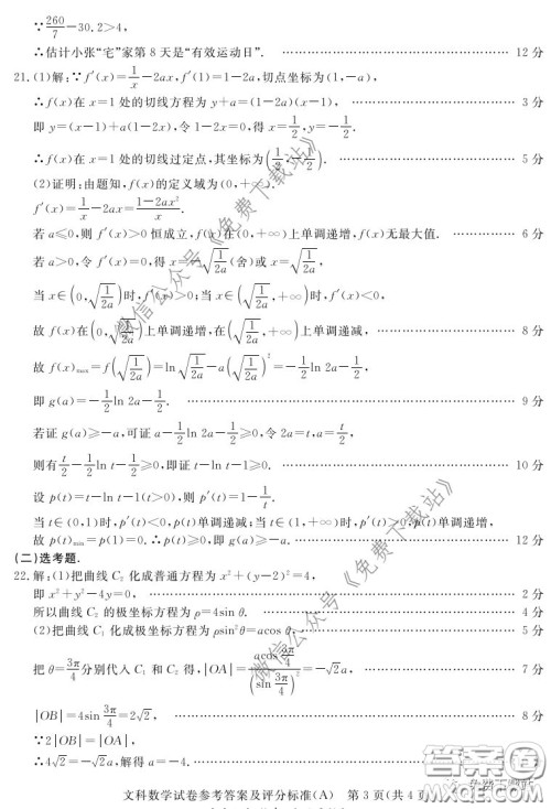 启光教育2020年5月普通高等学校招生全国统一模拟考试文科数学答案 启光教育2020年5月普通高等学校招生全国统一模拟考试文科数学答案