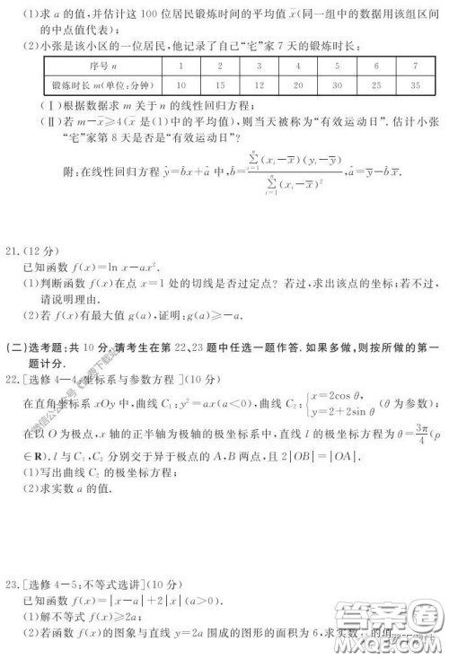 启光教育2020年5月普通高等学校招生全国统一模拟考试文科数学答案