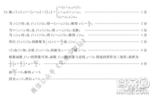 启光教育2020年5月普通高等学校招生全国统一模拟考试文科数学答案 启光教育2020年5月普通高等学校招生全国统一模拟考试文科数学答案