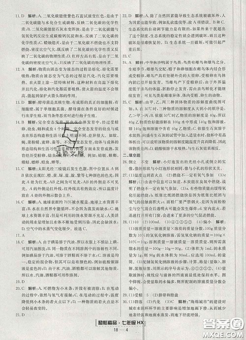 2020春励耘书业浙江期末七年级科学下册华师版答案 2020春励耘书业浙江期末七年级科学下册华师版答案