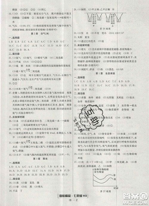 2020春励耘书业浙江期末七年级科学下册华师版答案 2020春励耘书业浙江期末七年级科学下册华师版答案
