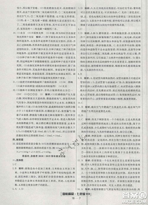 2020春励耘书业浙江期末七年级科学下册华师版答案 2020春励耘书业浙江期末七年级科学下册华师版答案