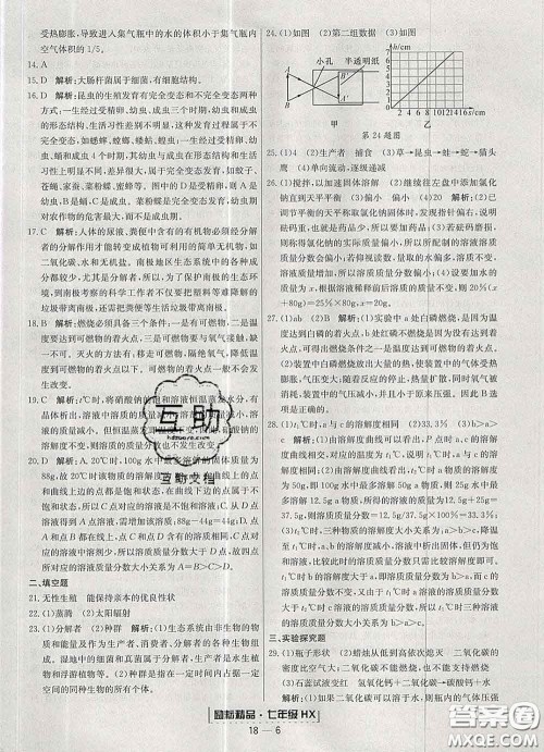 2020春励耘书业浙江期末七年级科学下册华师版答案 2020春励耘书业浙江期末七年级科学下册华师版答案