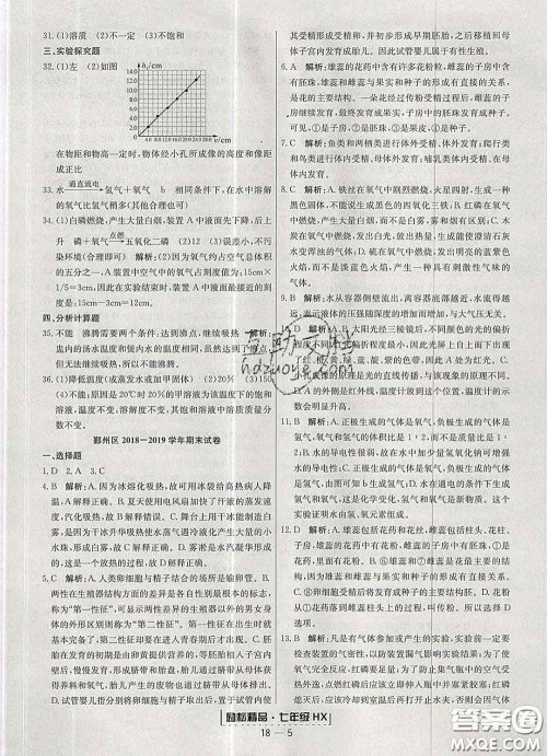 2020春励耘书业浙江期末七年级科学下册华师版答案 2020春励耘书业浙江期末七年级科学下册华师版答案