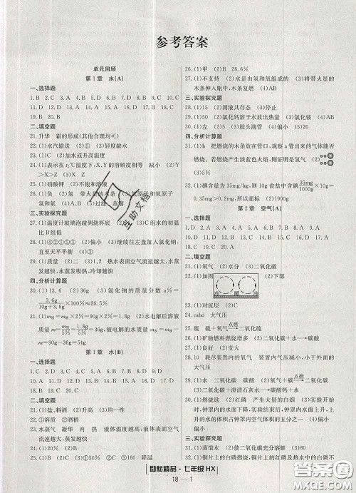 2020春励耘书业浙江期末七年级科学下册华师版答案 2020春励耘书业浙江期末七年级科学下册华师版答案
