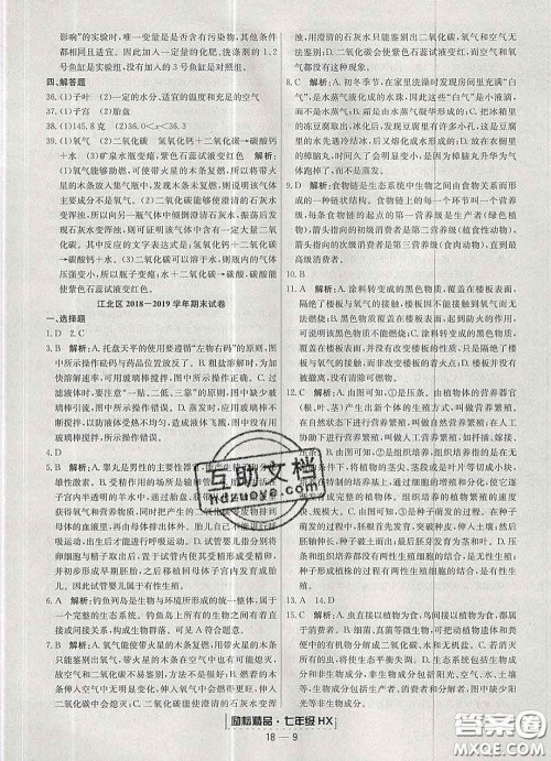 2020春励耘书业浙江期末七年级科学下册华师版答案 2020春励耘书业浙江期末七年级科学下册华师版答案