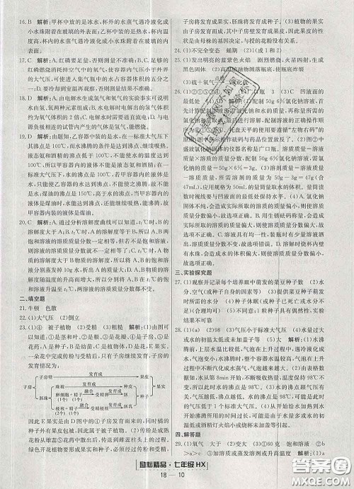 2020春励耘书业浙江期末七年级科学下册华师版答案 2020春励耘书业浙江期末七年级科学下册华师版答案