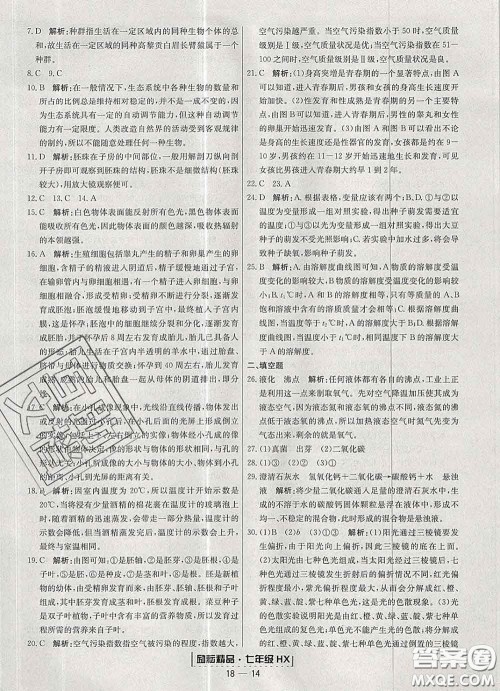 2020春励耘书业浙江期末七年级科学下册华师版答案 2020春励耘书业浙江期末七年级科学下册华师版答案