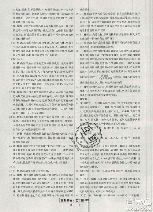 2020春励耘书业浙江期末七年级科学下册华师版答案 2020春励耘书业浙江期末七年级科学下册华师版答案