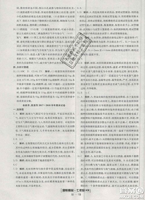 2020春励耘书业浙江期末七年级科学下册华师版答案 2020春励耘书业浙江期末七年级科学下册华师版答案