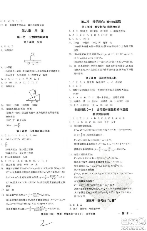 阳光出版社2020全品作业本八年级物理下册新课标沪科版云南专版答案 阳光出版社2020全品作业本八年级物理下册新课标沪科版云南专版答案