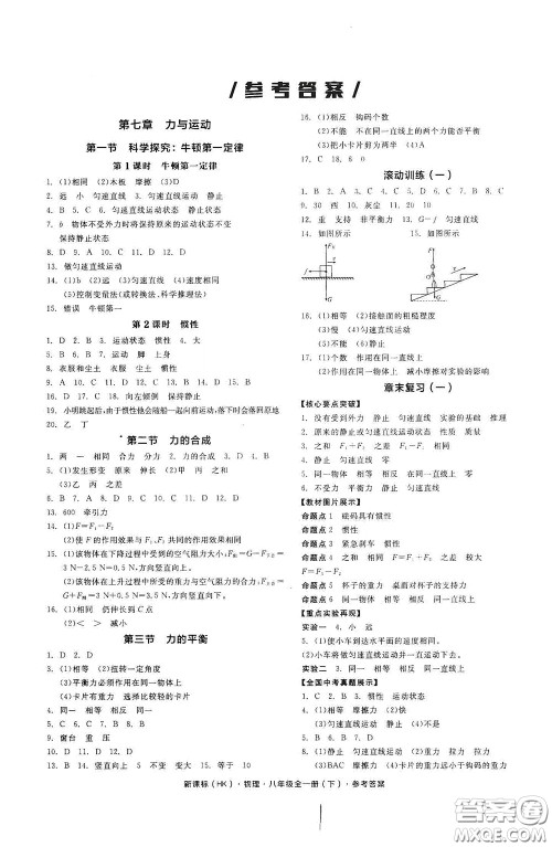 阳光出版社2020全品作业本八年级物理下册新课标沪科版云南专版答案