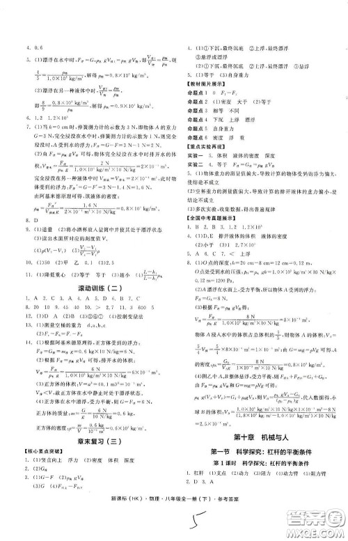 阳光出版社2020全品作业本八年级物理下册新课标沪科版云南专版答案 阳光出版社2020全品作业本八年级物理下册新课标沪科版云南专版答案