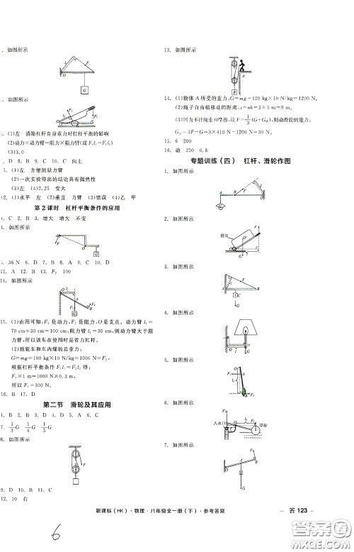 阳光出版社2020全品作业本八年级物理下册新课标沪科版云南专版答案