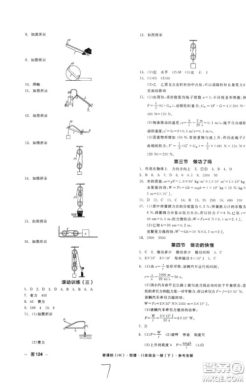 阳光出版社2020全品作业本八年级物理下册新课标沪科版云南专版答案